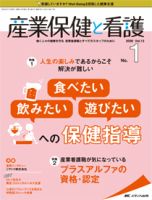 産業保健と看護 2020年1号 (発売日2019年12月25日) 表紙
