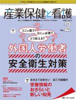 産業保健と看護 2020年2号 (発売日2020年02月25日) 表紙
