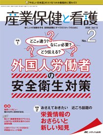 産業保健と看護 2020年2号 (発売日2020年02月25日) 表紙