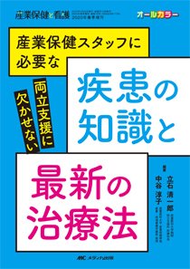 産業保健と看護 春季増刊 (発売日2020年04月07日) 表紙