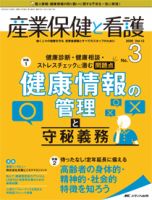 産業保健と看護のバックナンバー (3ページ目 15件表示) | 雑誌