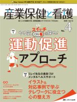 産業保健と看護 2020年4号 (発売日2020年06月25日) 表紙