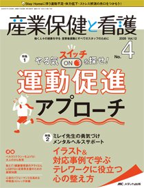 産業保健と看護 2020年4号 (発売日2020年06月25日) 表紙