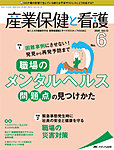 産業保健と看護のバックナンバー | 雑誌/定期購読の予約はFujisan