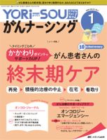 YORi-SOU　がんナーシング 2020年1号 表紙