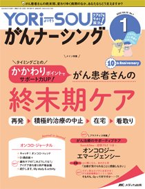 YORi-SOU　がんナーシング 2020年1号 (発売日2020年01月08日) 表紙