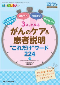 YORi-SOU　がんナーシング 春季増刊 (発売日2020年01月26日) 表紙