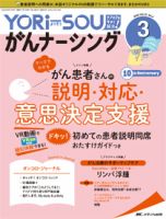 YORi-SOU　がんナーシング 2020年3号 表紙
