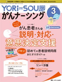 YORi-SOU　がんナーシング 2020年3号 (発売日2020年05月08日) 表紙