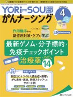 YORi-SOU　がんナーシング 2020年4号 表紙