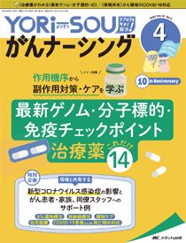 YORi-SOU　がんナーシング 2020年4号 (発売日2020年07月08日) 表紙