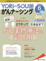 YORi-SOU　がんナーシング 2020年6号 表紙