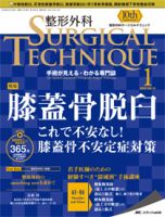 整形外科サージカルテクニックのバックナンバー 雑誌 定期購読の予約はfujisan