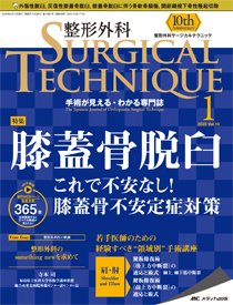 整形外科サージカルテクニック 2020年1号 (発売日2020年01月15日) 表紙