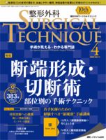 整形外科サージカルテクニック 2020年4号 表紙