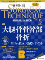 整形外科サージカルテクニック 2020年5号 表紙
