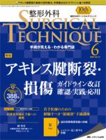 整形外科サージカルテクニック 2020年6号 (発売日2020年11月15日