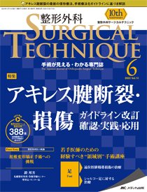 整形外科サージカルテクニック 2020年6号 (発売日2020年11月15日) 表紙