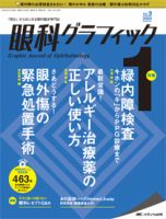 眼科グラフィック 2020年1号 表紙