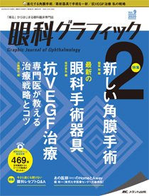 眼科グラフィック 2020年2号 (発売日2020年03月15日) 表紙
