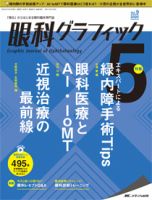 眼科グラフィック 2020年5号 表紙