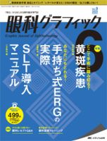 眼科グラフィック 2020年6号 表紙