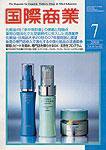 国際商業 2008年7月号 (発売日2008年06月07日) 表紙