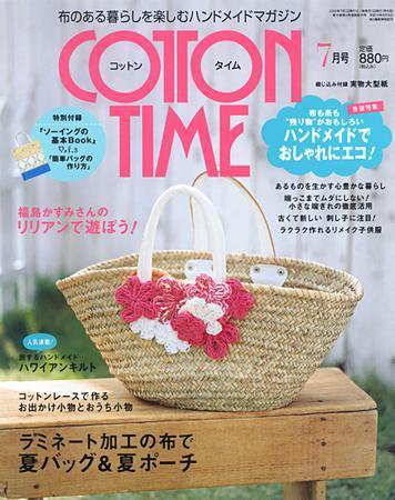 COTTON TIME（コットンタイム） 7月号 (発売日2008年06月07日) 表紙