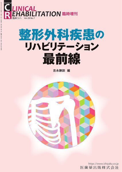 Clinical Rehabilitation（クリニカルリハビリテーション） 臨時増刊 (発売日2019年06月25日) 表紙