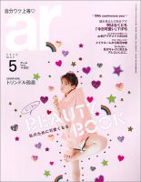 ａｒ（アール） 表紙