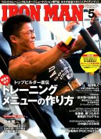 IRONMAN(アイアンマン) 2020年5月号 表紙
