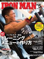 IRONMAN(アイアンマン)のバックナンバー (4ページ目 15件表示) | 雑誌/電子書籍/定期購読の予約はFujisan