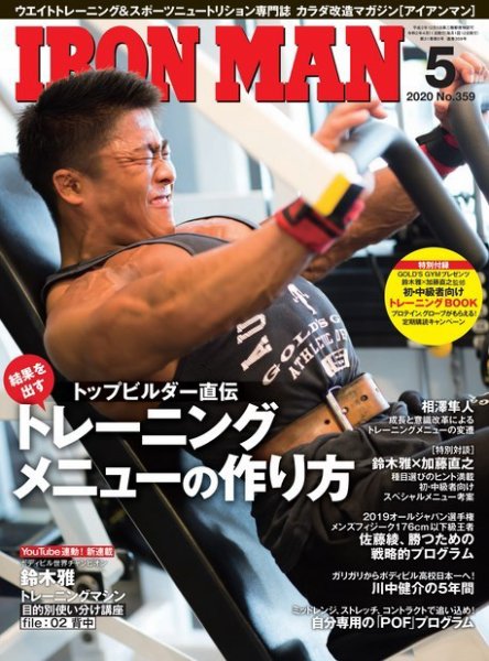 IRONMAN(アイアンマン) 2020年5月号 (発売日2020年04月11日) 表紙