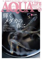 アクアライフ 5月号 表紙