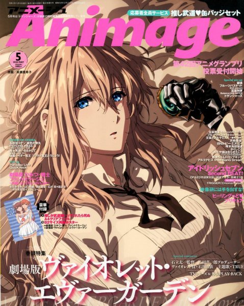 アニメージュ 2020年5月号 (発売日2020年04月10日) | 雑誌/定期購読の