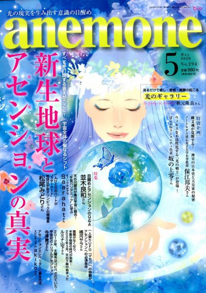 anemone（アネモネ） 2020年5月号 (発売日2020年04月09日) 表紙