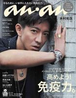 木村拓哉 雑誌の表紙/連載 - 木村拓哉 連載 | 雑誌/定期購読の予約は