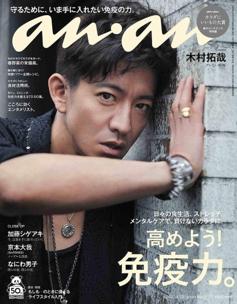 anan（アンアン） 2020年4/22号 (発売日2020年04月15日) 表紙