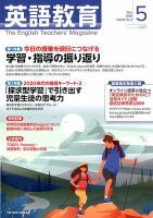 英語教育 2020年5月号 表紙