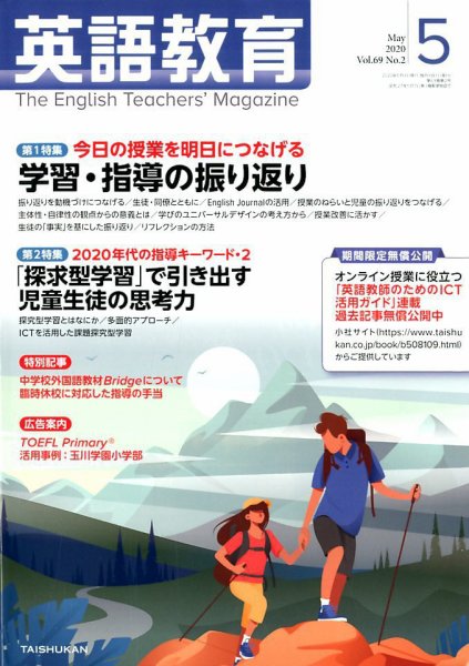 英語教育 2020年5月号 (発売日2020年04月14日) 表紙