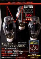 MJ無線と実験 2020年5月号 表紙