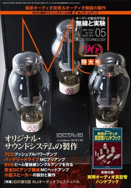 MJ無線と実験 2020年5月号 (発売日2020年04月10日) 表紙