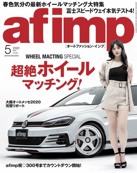 af・imp （オートファッションインプ） 2020年5月号 (発売日2020年04月10日) 表紙