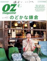 OZmagazine (オズマガジン)  2020年5月号 表紙