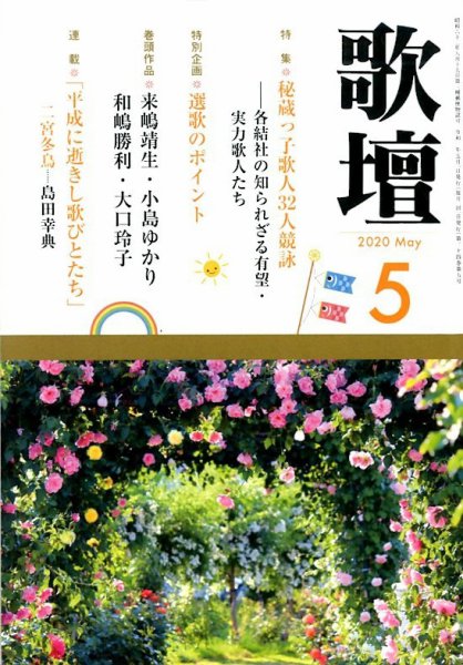歌壇 2020年5月号 (発売日2020年04月14日) 表紙