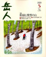 岳人 2020年5月号 表紙