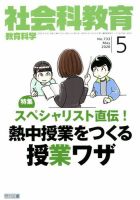社会科教育 2020年5月号 表紙