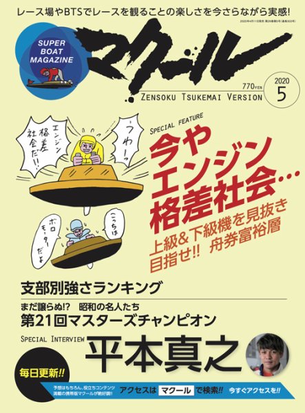 マクール 2020年5月号 (発売日2020年04月11日) 表紙