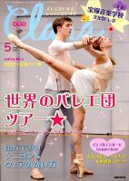 Clara（クララ） 2020年5月号 表紙