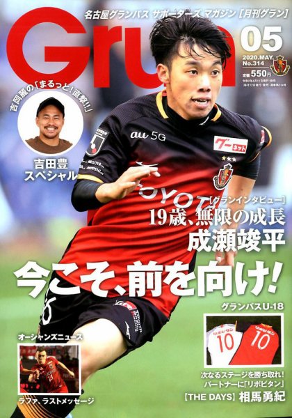 月刊 Grun（グラン） 2020年5月号 (発売日2020年04月11日) 表紙